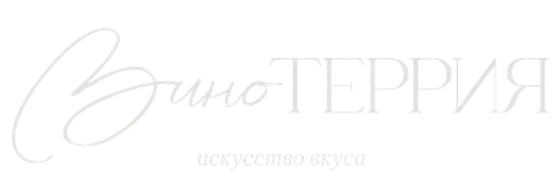 Винотеррия Винотеррия